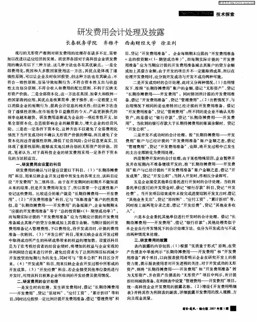 研发费用会计处理及披露
