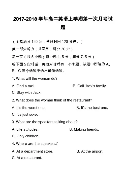 2017-2018学年高二英语上学期第一次月考试题_42