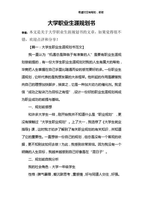 大学职业生涯规划书 2