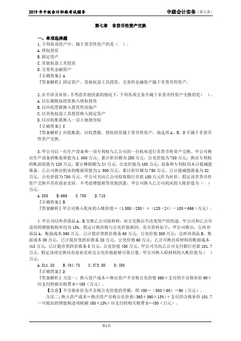 2019年中级会计职称考试辅导(中级会计实务)第7章