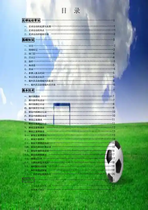 足球教材封面
