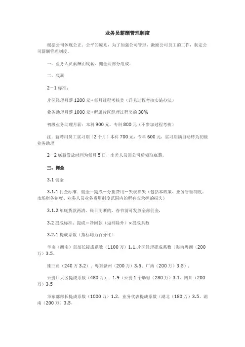 业务员薪酬管理制度