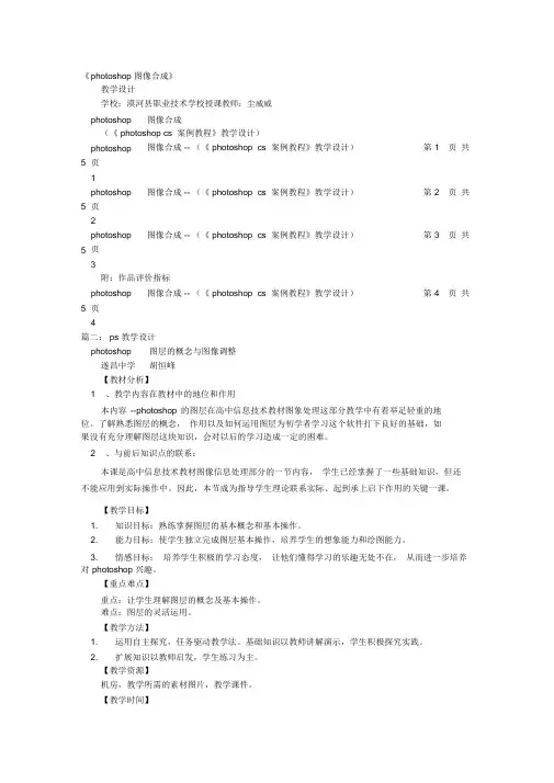 PHOTOSHOP教学设计