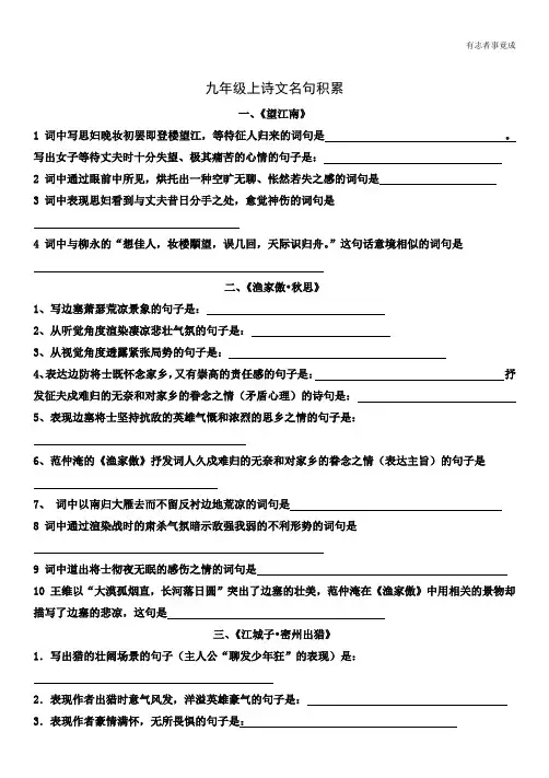 学生用九年级语文课外古诗词理解性默写