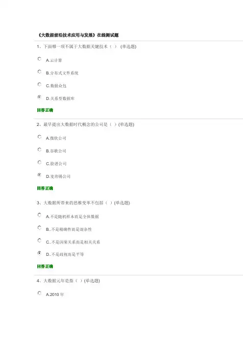 大数据试题