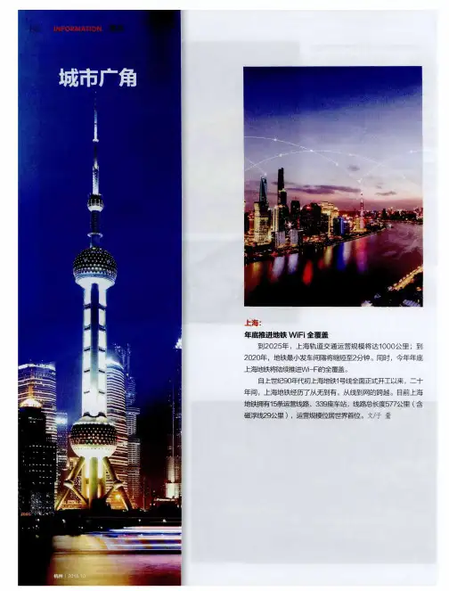 上海:年底推进地铁WiFi全覆盖