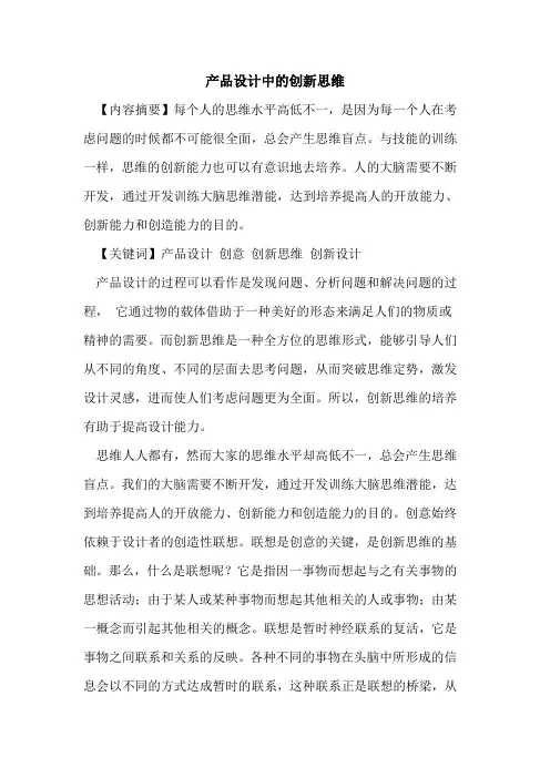 产品设计中的创新思维