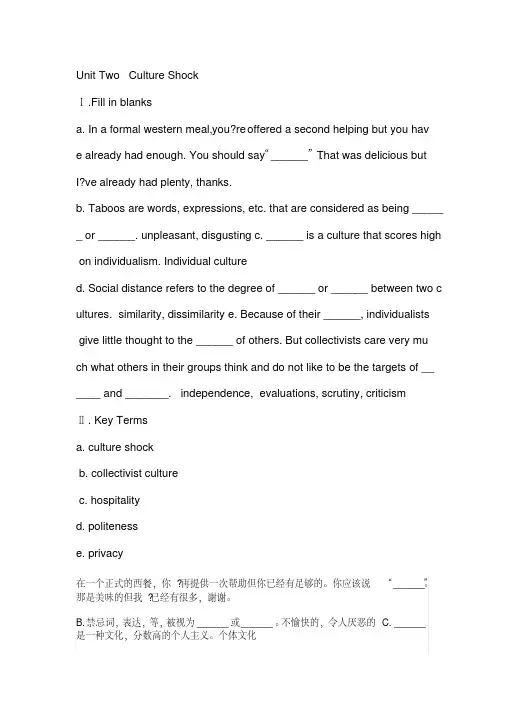 (完整版)跨文化交际课前习题答案
