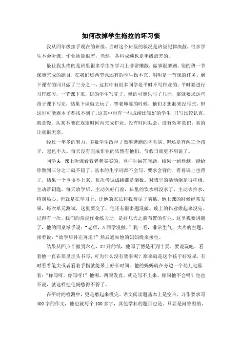 如何改掉学生拖拉的坏习惯