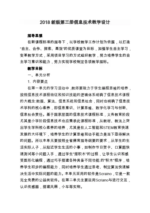 2018泰山版小学信息技术第三册教学设计