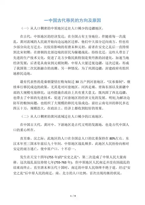 中国古代移民的方向及原因