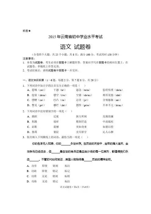 2015年云南省初中学业水平考试语文试题(含答案)