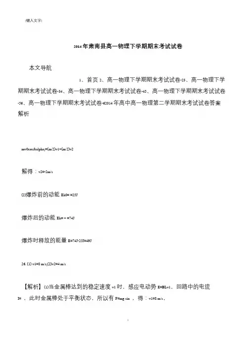 【推荐下载】2014年肃南县高一物理下学期期末考试试卷