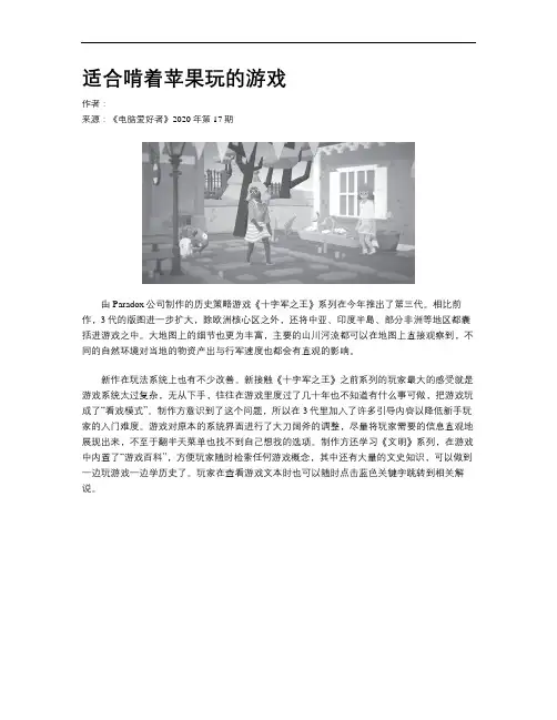 适合啃着苹果玩的游戏
