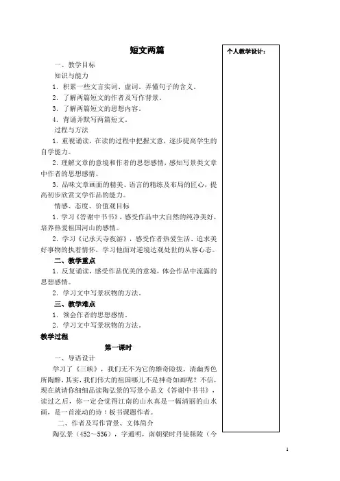 八上短文两篇教案 (2)