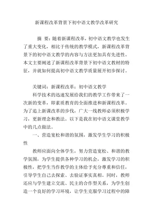新课程改革背景下初中语文教学改革研究