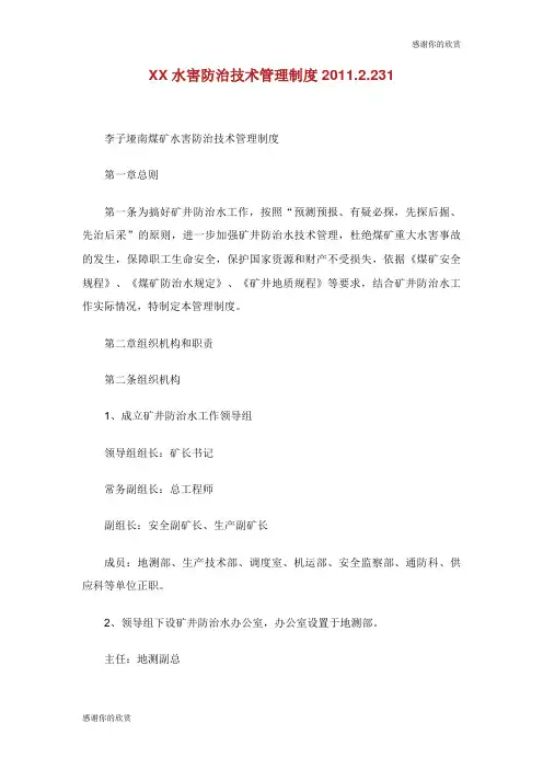 水害防治技术管理制度.doc