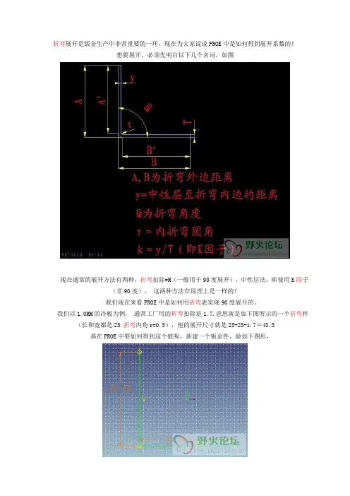 PROE钣金折弯表与K因子