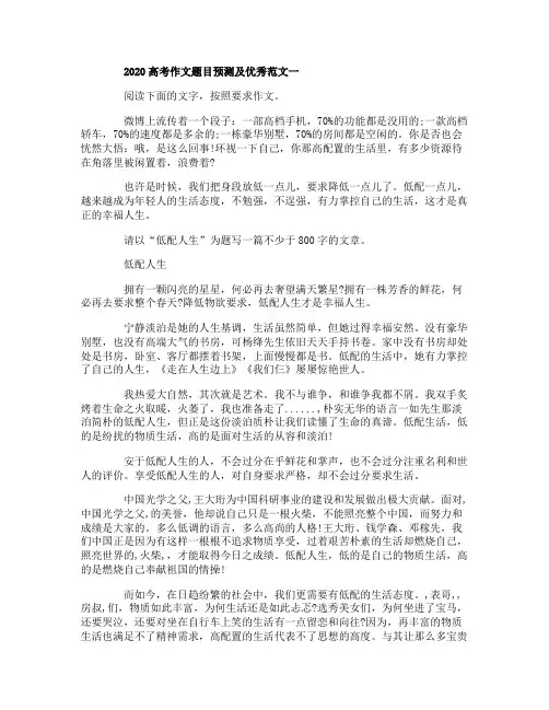 2020高考作文题目预测及优秀范文