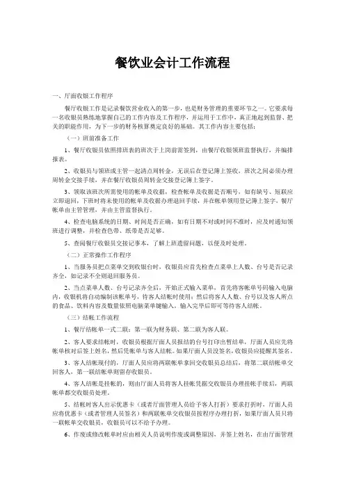 餐饮业会计工作流程
