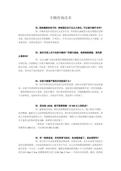 丰胸咨询话术