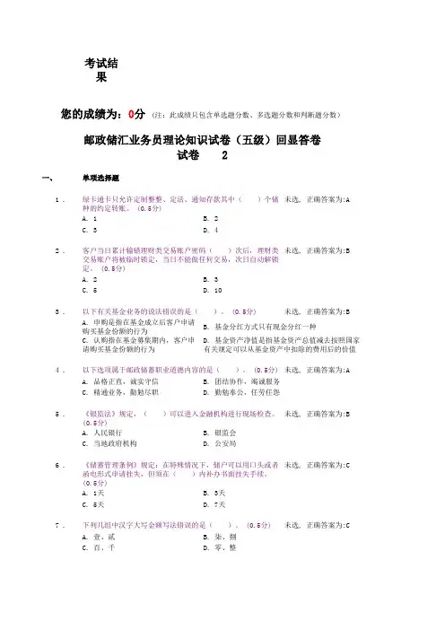 邮政储汇业务员初级理论知识试卷(五)1-3