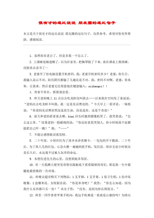 很有才的逗比说说 朋友圈的逗比句子