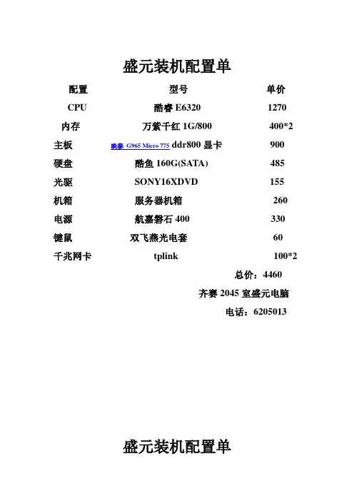 电脑报价单2