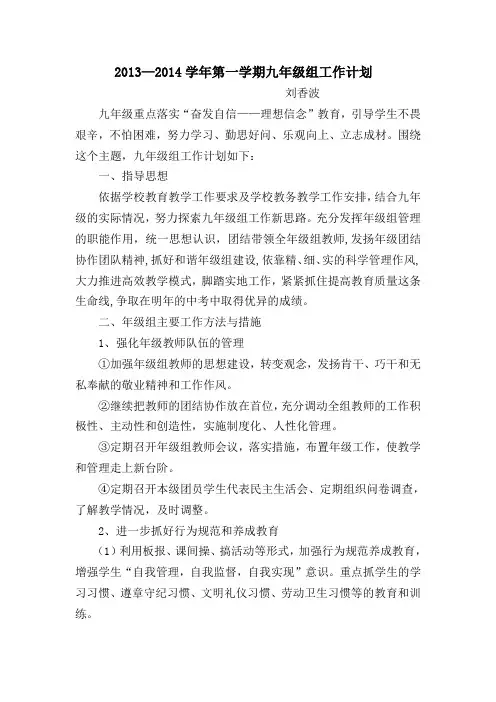 九年级组工作计划