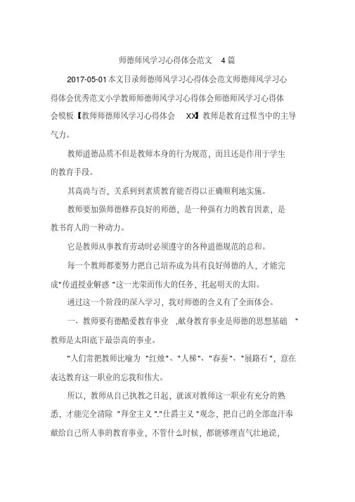 师德师风学习心得体会范文4篇
