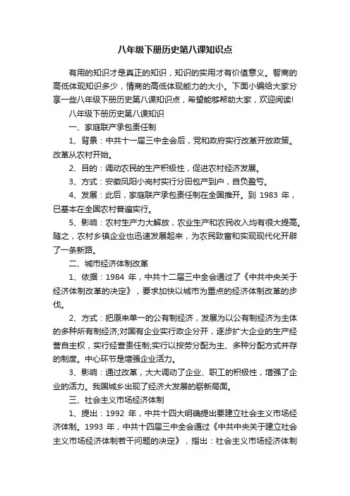 八年级下册历史第八课知识点