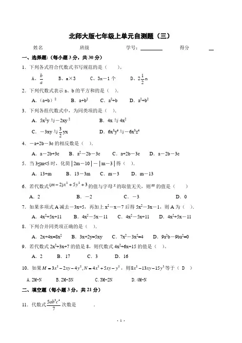 北师大版七年级上册数学第三章检测题