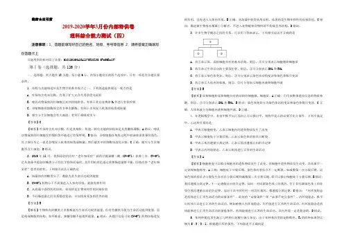 2020届高三3月特供卷-理综(四)教师版