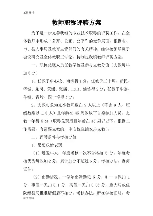 【知识学习】教师职称评聘方案