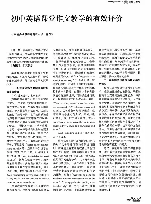 初中英语课堂作文教学的有效评价
