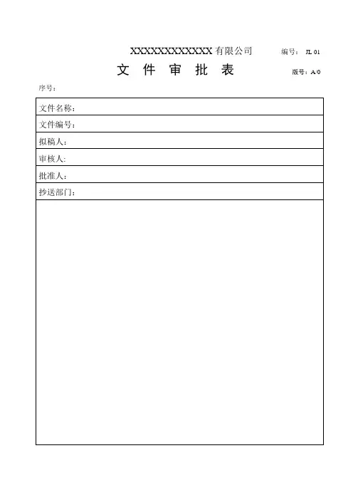 能源管理体系记录表格汇编