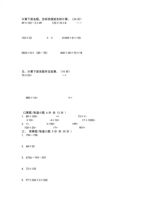 小学四年级四则运算练习题分类练习