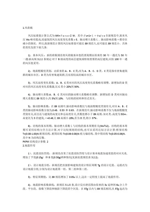 pkpm参数设置的问题