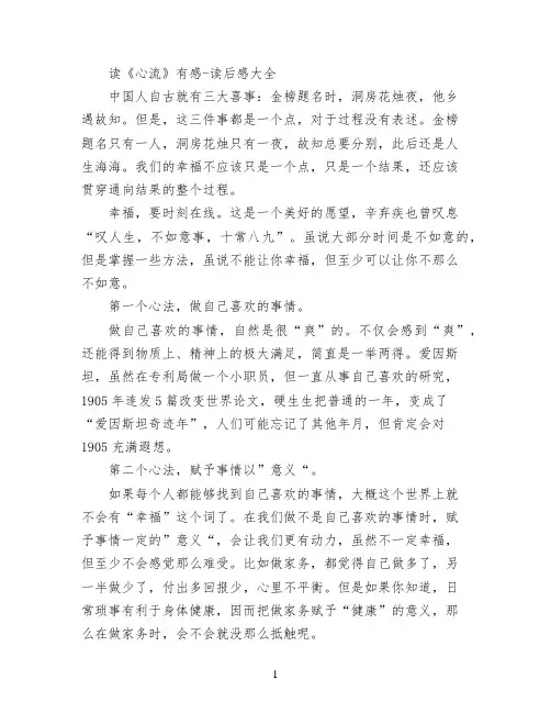 读《心流》有感