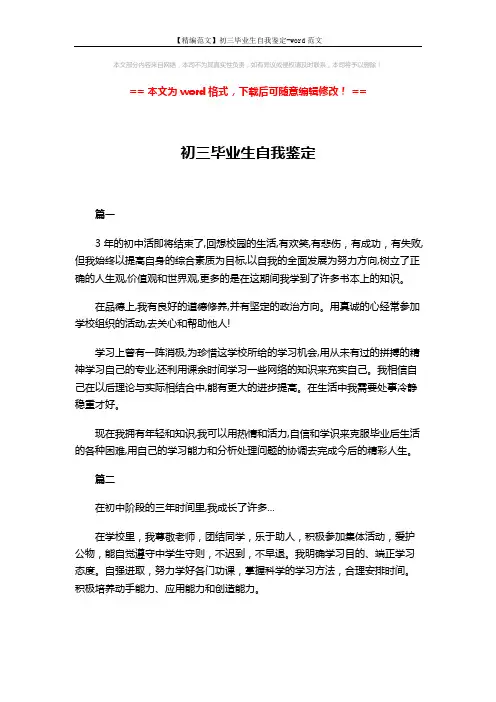 【精编范文】初三毕业生自我鉴定-word范文 (3页)