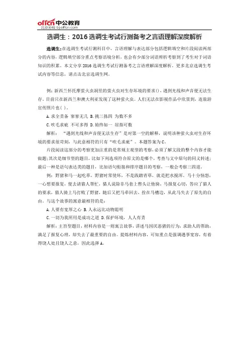 选调生：2016选调生考试行测备考之言语理解深度解析