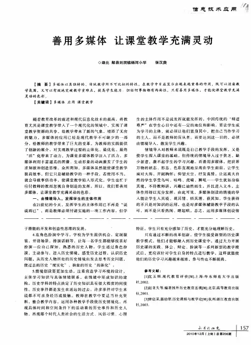 善用多媒体  让课堂教学充满灵动
