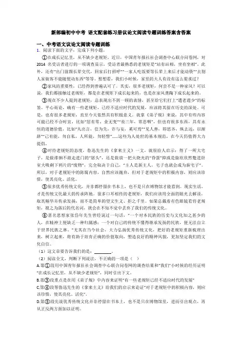 新部编初中中考 语文配套练习册议论文阅读专题训练答案含答案