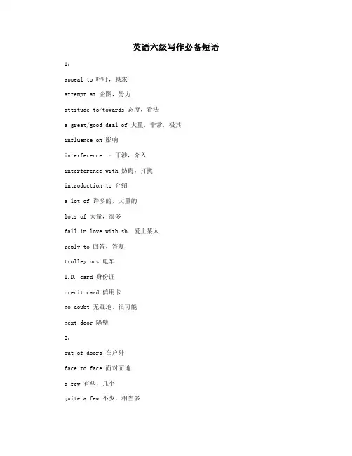 英语六级写作必备短语