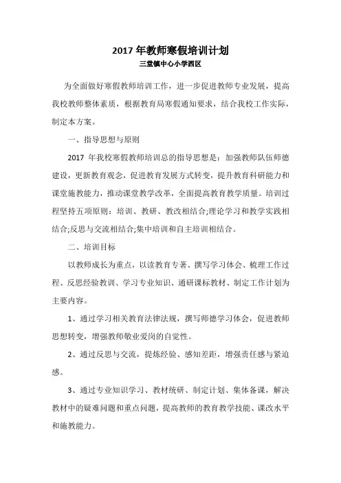 2017年教师寒假培训计划