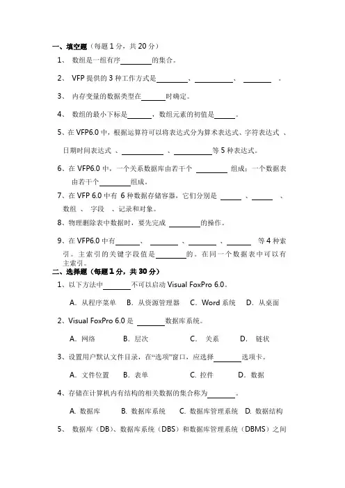 VFP考试试题