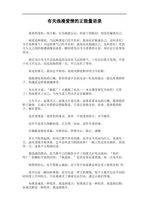 有关浪漫爱情的正能量语录
