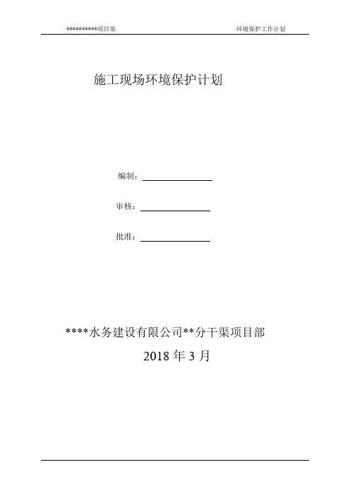 年度环境保护工作计划