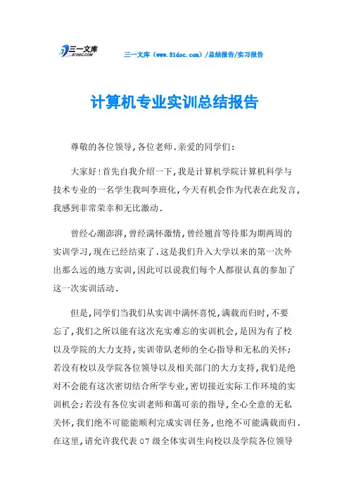 计算机专业实训总结报告