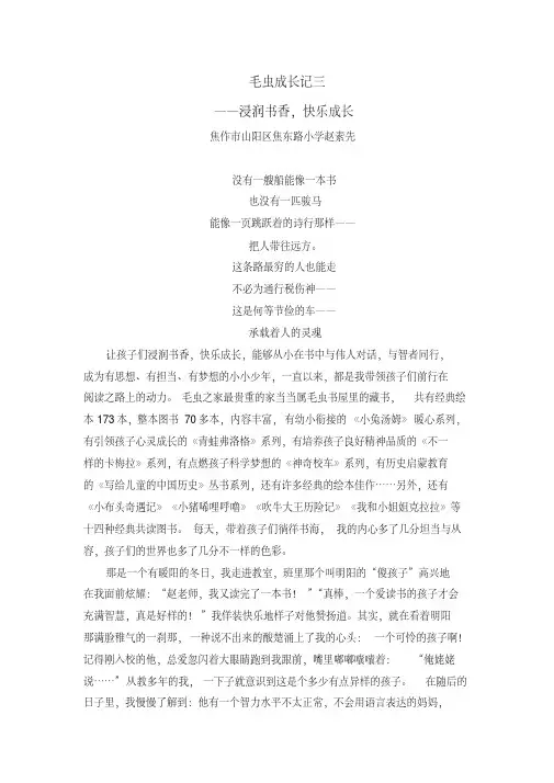新教育生命叙事教育故事教师叙事集锦